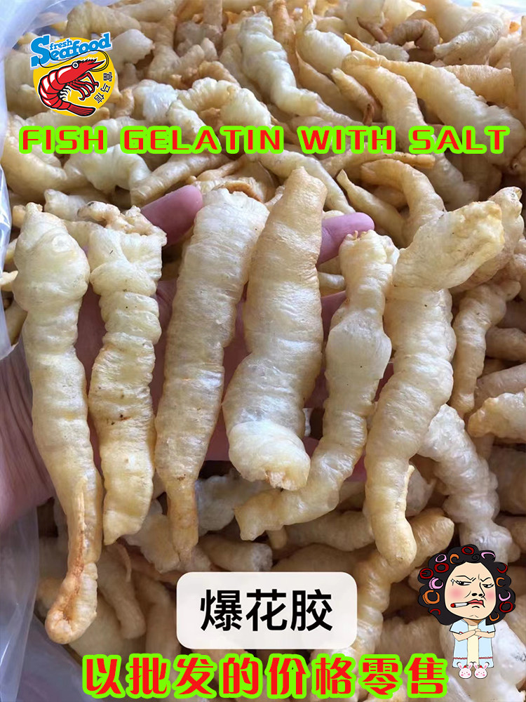 阳江盐爆鳝鱼胶黄花胶海特产盐爆花胶/鱼胶