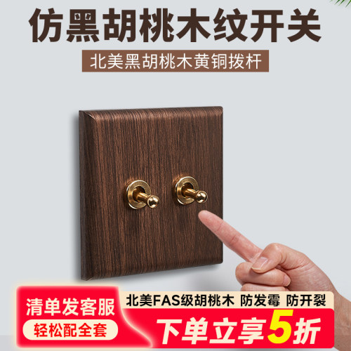 汉王胡桃木纹复古开关插座面板黄铜拨杆86型创意墙壁插排非木质