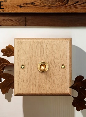 汉王原木风日式木质复古实木榉木开关插座面板黄铜拨杆家用木纹