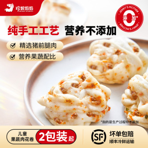 珍妮妈妈儿童营养速食餐手工不添加芝麻萝卜山药肉花卷240g*2包