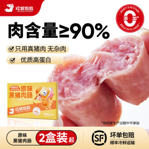 [量贩装]原味黑猪儿童香肠0添加台式火山石纯肉烤肠400g*2盒