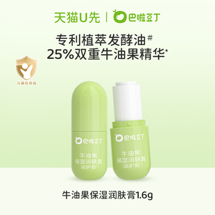 巴啦豆丁牛油果精华润肤膏面霜棒婴幼儿童修护肤秋冬保湿 U先