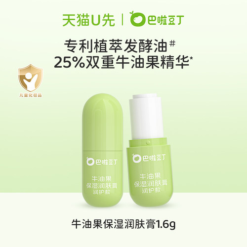 【U先】巴啦豆丁牛油果精华润肤膏面霜棒婴幼儿童护肤秋冬保湿