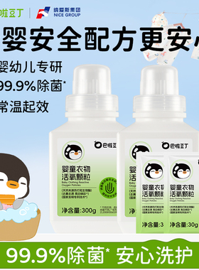 巴啦豆丁活氧泡洗粉爆炸盐母婴幼儿宝宝专用去黄去渍深层洁净护手