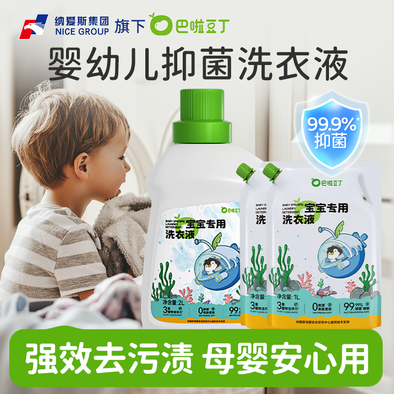 巴啦豆丁婴儿洗衣液新生宝宝专用天然来源椰子油皂大人儿童适用