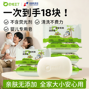 巴啦豆丁婴儿洗衣皂宝宝专用皂洗粑粑尿布抑菌肥皂儿童洗衣皂香皂