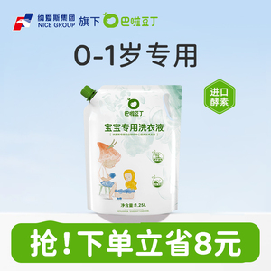 巴啦豆丁婴儿洗衣液宝宝专用幼儿新生儿童酵素椰子油皂大人通用