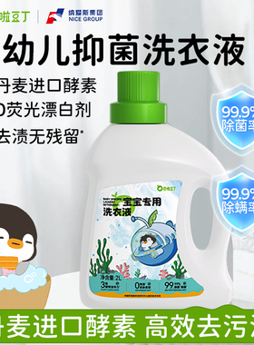 纳爱斯巴啦豆丁婴幼儿酵素洗衣液抑菌抗菌宝宝专用强效去污不伤手