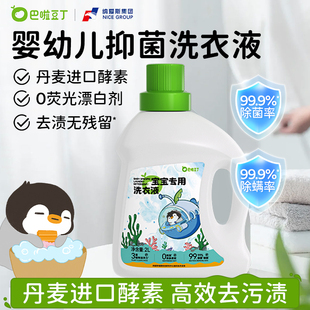 纳爱斯巴啦豆丁婴幼儿酵素洗衣液抑菌抗菌宝宝专用强效去污不伤手