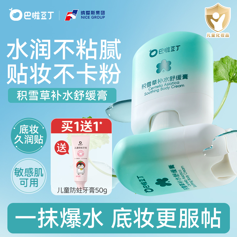 纳爱斯巴啦豆丁积雪草宝宝面霜