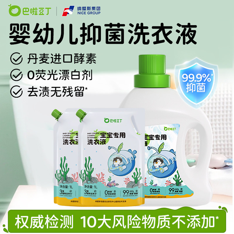 巴啦豆丁婴儿洗衣液宝宝专用新生儿童酵素椰子油皂去污大人通用