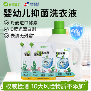 巴啦豆丁婴儿洗衣液宝宝专用新生儿童酵素椰子油皂去污大人通用