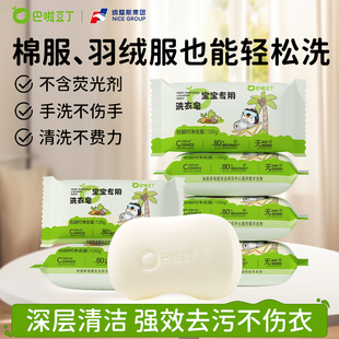 巴啦豆丁婴儿洗衣皂婴幼儿肥皂宝宝专用儿童尿布内衣去渍抑菌除菌