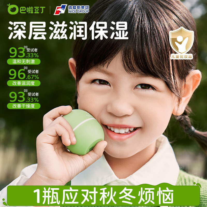 巴啦豆丁牛油果润肤膏