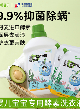 巴啦豆丁婴儿洗衣液宝宝专用幼儿新生儿童酵素椰子油皂大人通用