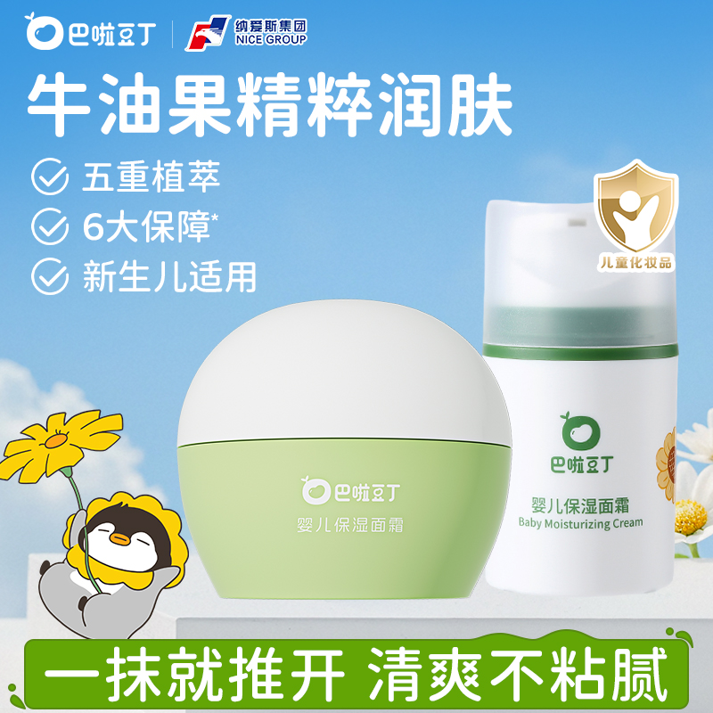 婴儿面霜巴啦豆丁50g0-12岁
