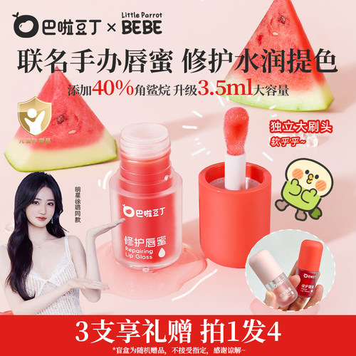 徐璐同款巴啦豆丁儿童修护唇蜜