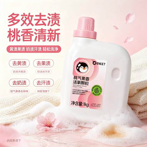 巴啦豆丁爆炸盐母婴专用