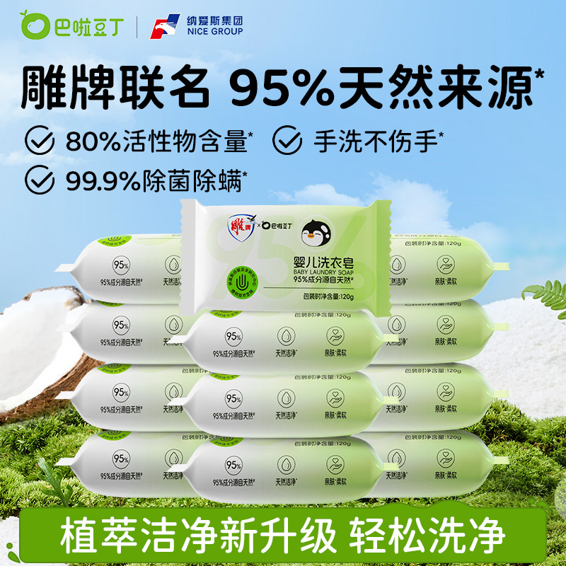 巴啦豆丁雕牌联名宝宝婴儿专用洗衣皂抑菌肥皂香皂家用bb肥皂,婴童洗护,婴儿皂/儿童皂/香皂,淘宝优惠券,粉丝福利购,淘宝优惠卷