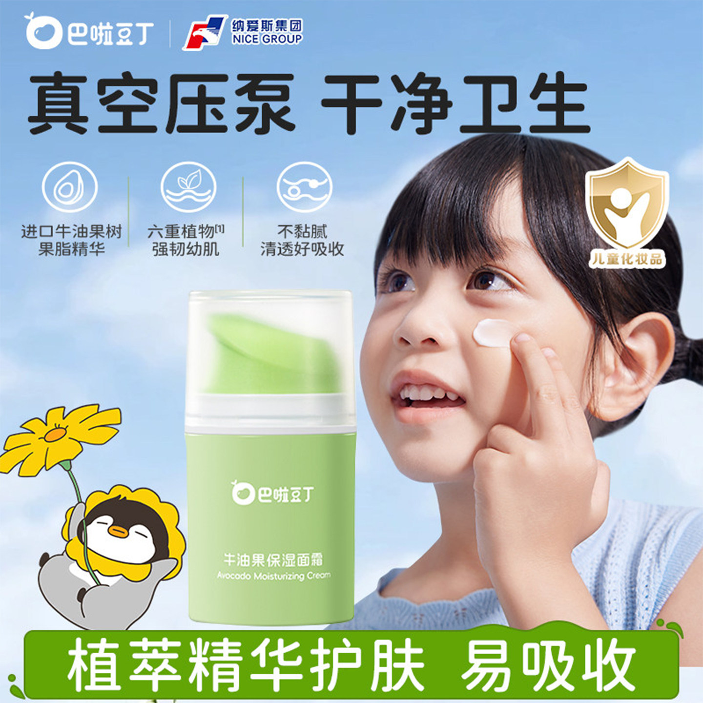 巴啦豆丁大白罐大容量牛油果保湿润肤霜身体乳宝宝霜儿童成人面霜