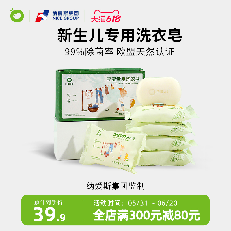 巴啦豆丁婴儿洗衣皂婴幼儿新生宝宝专用儿童尿布内衣去渍肥皂亲肤-第3张图片-提都小院