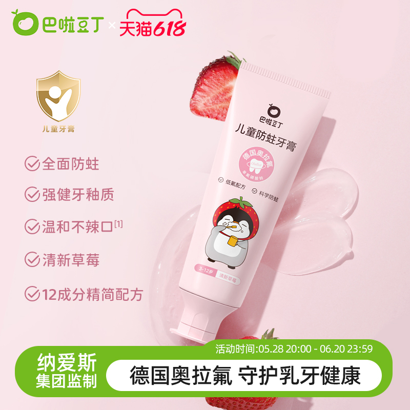 巴啦豆丁奥拉氟儿童牙膏可防蛀牙防龋齿儿童含氟3-12岁