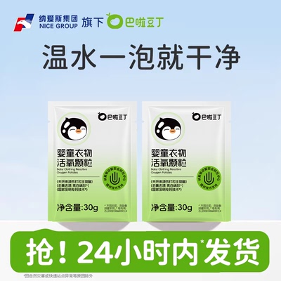 纳爱斯巴啦豆丁宝宝洗衣粉泡洗粉