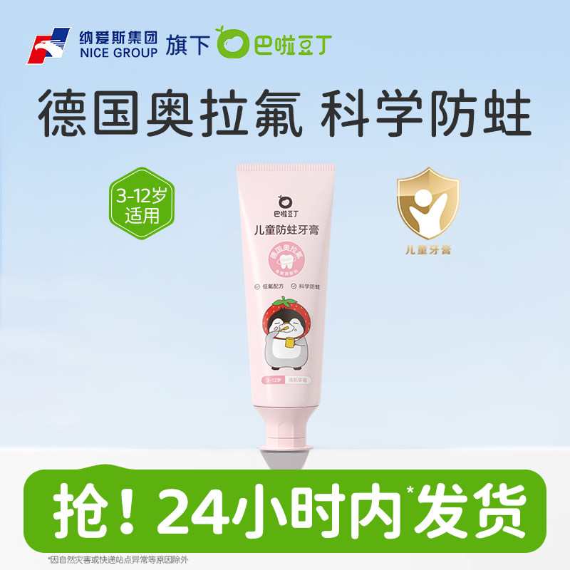 巴啦豆丁奥拉氟儿童牙膏可防蛀牙防龋齿儿童含氟3-12岁