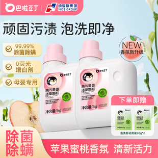 巴啦豆丁活氧泡洗粉香氛爆炸盐婴幼儿专用强效去污抑菌冷水机洗
