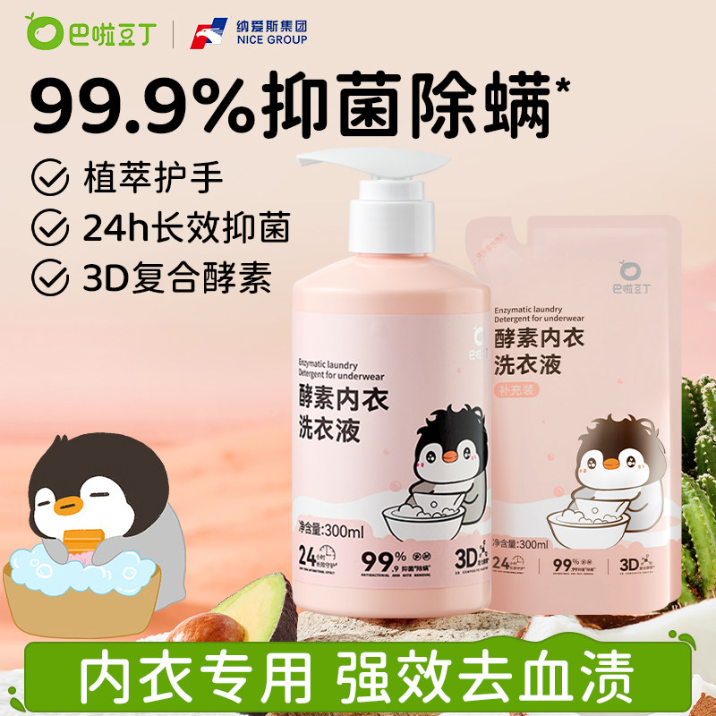 巴啦豆丁内衣洗衣液内裤去血渍尿布天然抑菌除螨母婴儿童女士专用,婴童洗护,宝宝洗衣液/宝宝内衣洗衣液,淘宝优惠券,粉丝福利购,淘宝优惠卷