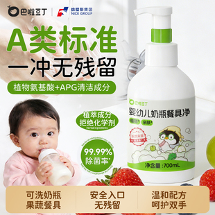 纳爱斯巴啦豆丁奶瓶餐具净婴儿专用新生宝宝果蔬清洗液泡沫去农残
