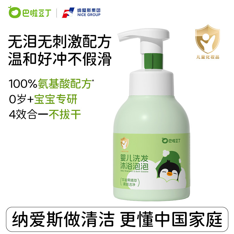 巴啦豆丁儿童沐浴露洗发水二合一婴儿宝宝沐浴乳慕斯泡泡温和洗护