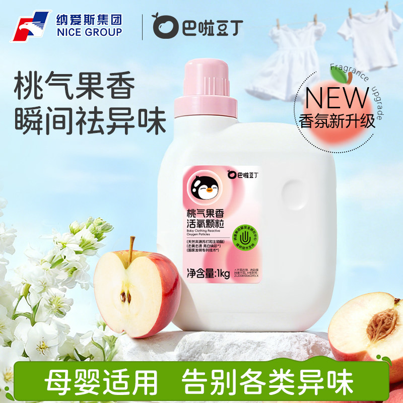 巴啦豆丁活氧泡洗粉爆炸盐宝宝专用洗衣去污渍强去黄增白天然温和