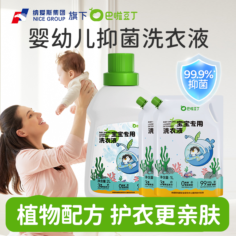 巴啦豆丁婴儿洗衣液宝宝专用幼儿新生儿童酵素椰子油皂大人通用