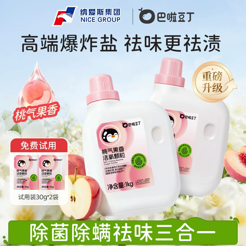 巴啦豆丁活氧泡洗粉爆炸盐宝宝专用洗衣液去黄去渍抑菌家用校服净