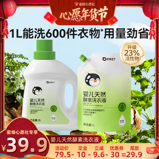 纳爱斯巴啦豆丁婴儿天然酵素洗衣液宝宝专用洗衣强效去污