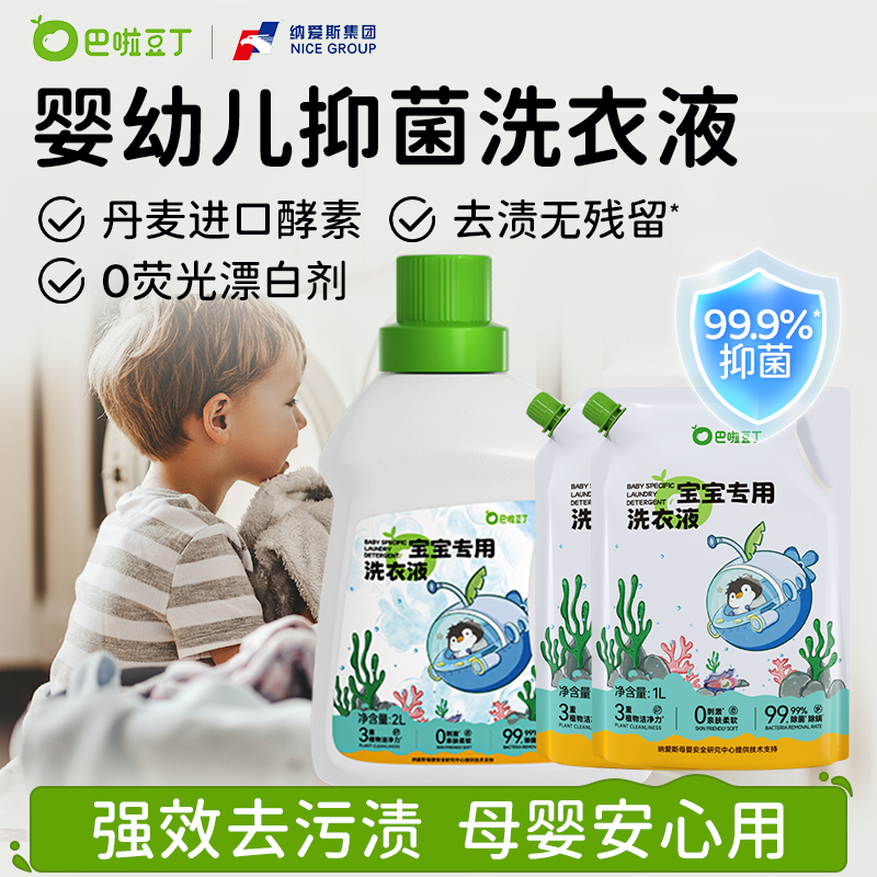 巴啦豆丁婴儿洗衣液新生宝宝专用天然来源椰子油皂大人儿童适用