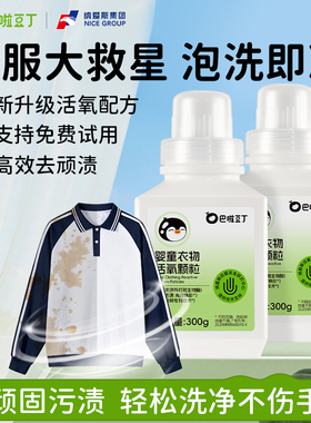 巴啦豆丁爆炸盐校服净活氧泡洗粉母婴专用洗衣机去黄去渍增白增艳