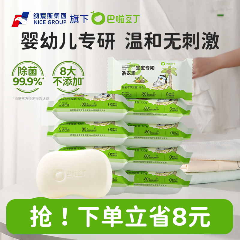 巴啦豆丁婴儿洗衣皂宝宝专用皂洗粑粑尿布抑菌肥皂儿童香皂bb皂