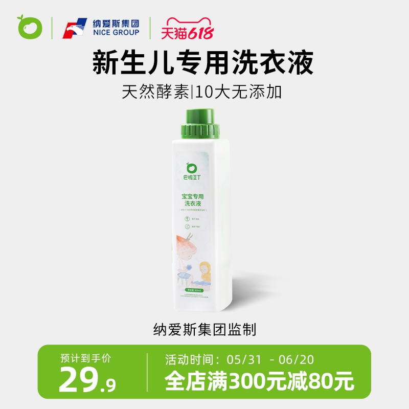 巴啦豆丁椰子油婴儿洗衣液儿童新生宝宝专用洗衣液天然敏感肌专用_巴啦豆丁旗舰店_婴童用品-第2张图片-提都小院