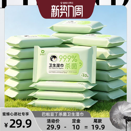 巴啦豆丁婴儿除菌湿巾便携