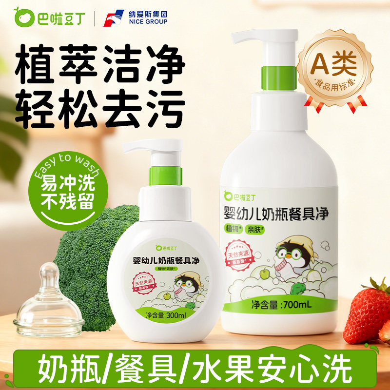 巴啦豆丁奶瓶餐具净婴儿专用新生宝宝奶瓶果蔬餐具玩具清洁便携装