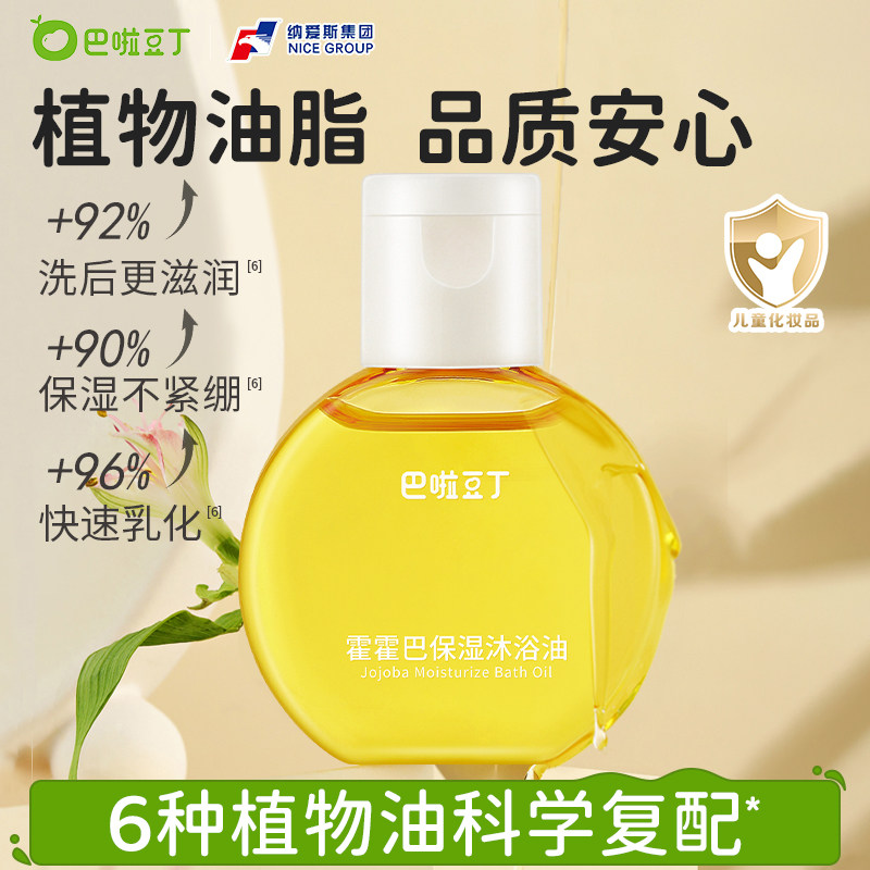 巴啦豆丁霍霍巴保湿沐浴油婴幼儿秋冬滋润清洁精华沐浴露沐浴乳,婴童洗护,宝宝沐浴油/沐浴精油,淘宝优惠券,粉丝福利购,淘宝优惠卷