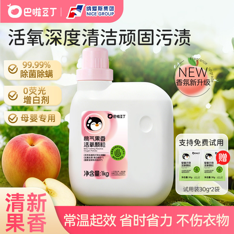 巴啦豆丁活氧泡洗粉爆炸盐母婴幼儿宝宝专用去黄去渍深层洁净护手