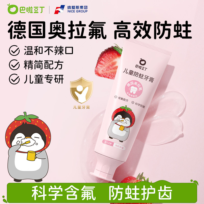 【黄珊莹主播】巴啦豆丁奥拉氟儿童牙膏可防蛀牙防龋齿儿童3-12岁