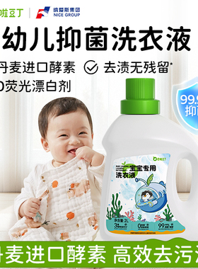巴啦豆丁婴儿洗衣液宝宝专用儿童新生婴幼儿用品内衣内裤酵素去渍