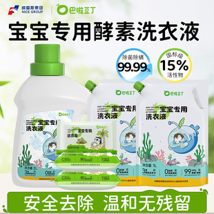 巴啦豆丁婴儿洗衣液宝宝新生儿童专用酵素抑菌去渍无残留椰子油皂