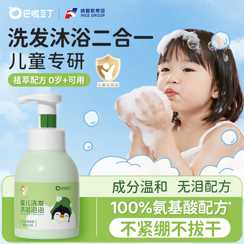 巴啦豆丁儿童洗头沐浴露二合一宝宝婴儿专用氨基酸洗头沐浴乳温和