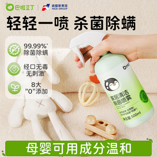 巴啦豆丁除螨喷雾神器母婴级学生宿舍家居宠物除菌清洁水液免水洗