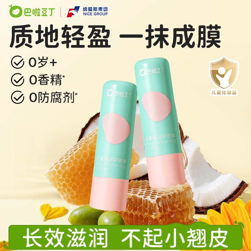 纳爱斯巴啦豆丁婴童润唇膏宝宝婴幼儿可用滋润保湿小女孩护唇防干